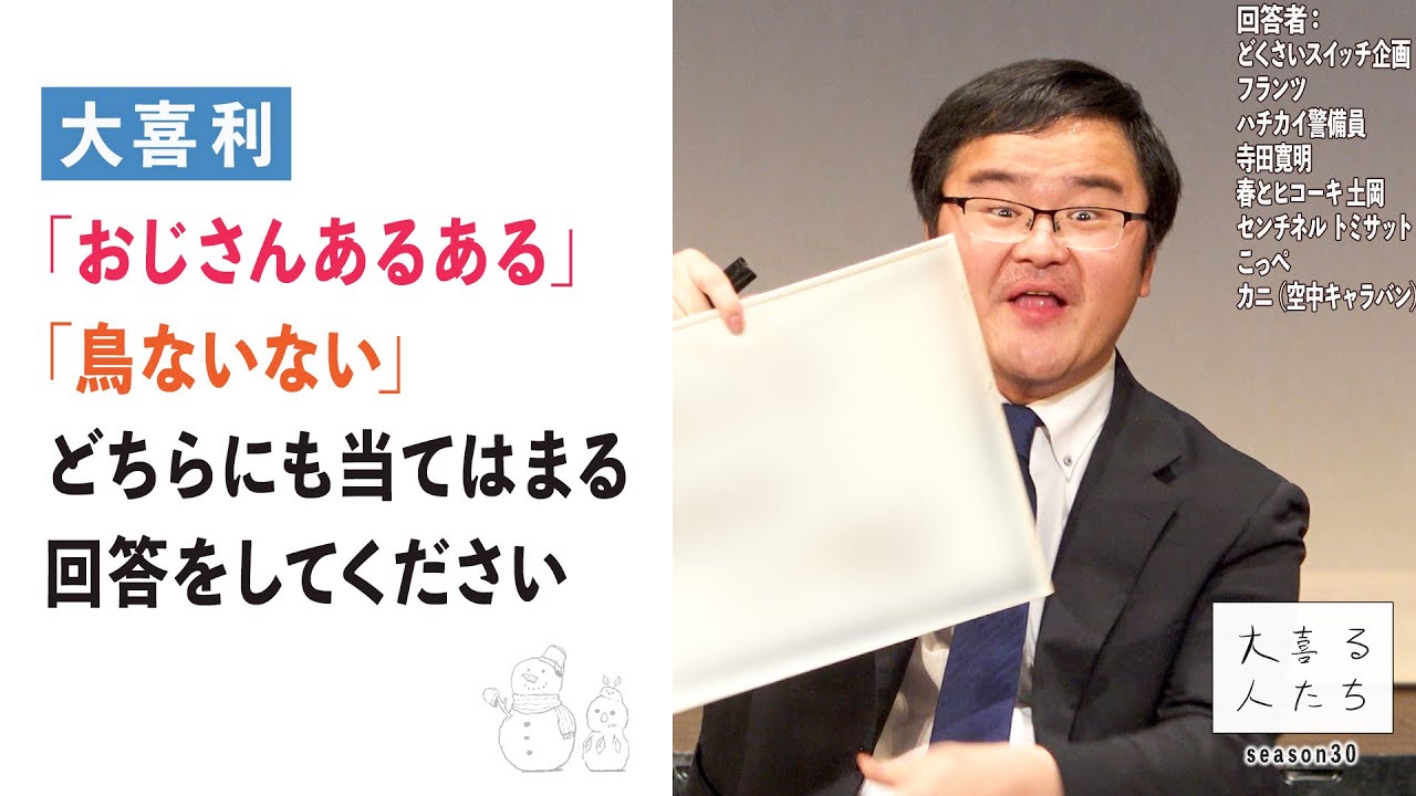 【大喜利】「おじさんあるある」「鳥ないない」どちらにも当てはまる回答をしてください【大喜る人たち865問目】