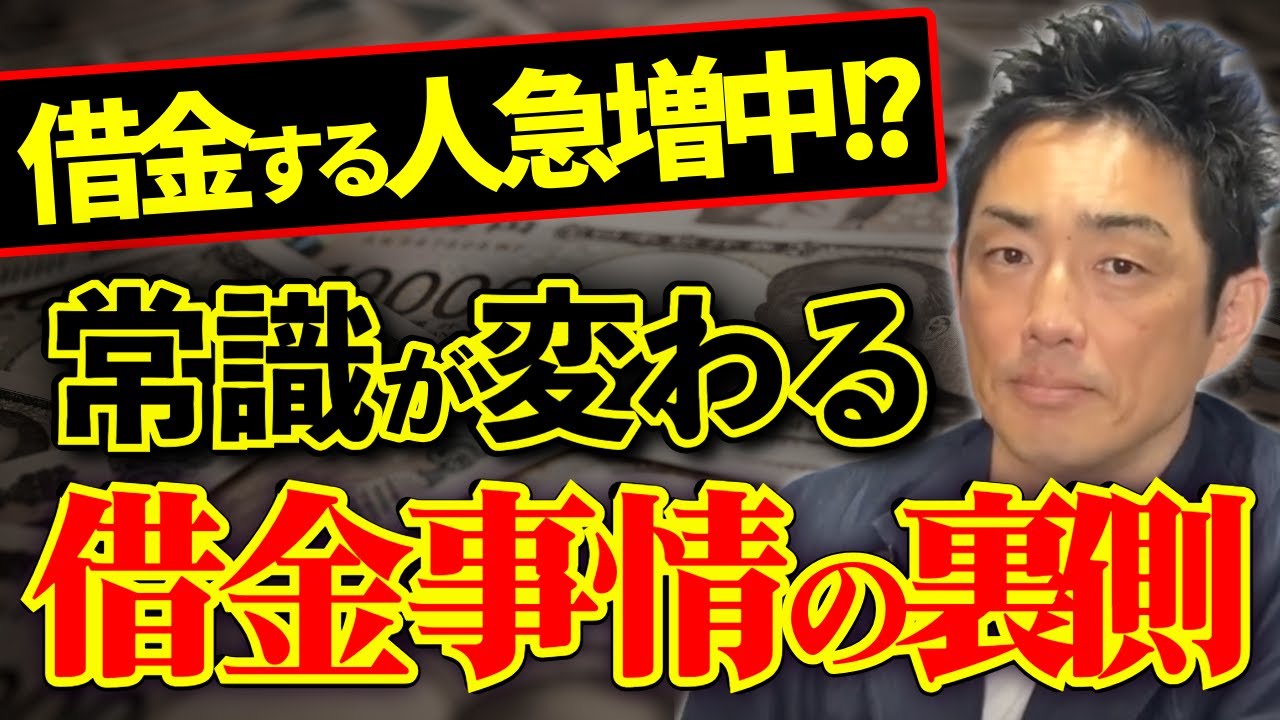 【最新版】借金が再び増えている本当の理由をデータで解説！