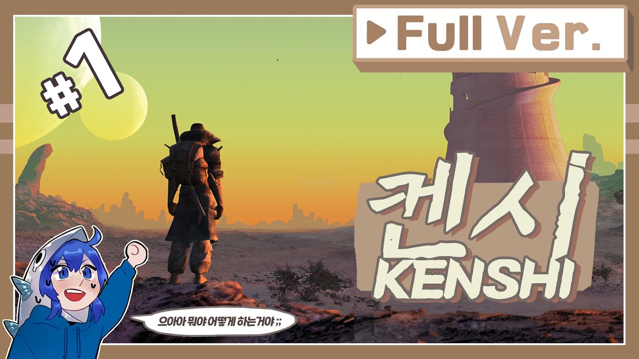 켄시 플레이 #01 - 자유도 높은 오픈월드 여행게임 [풀버전 다시보기]