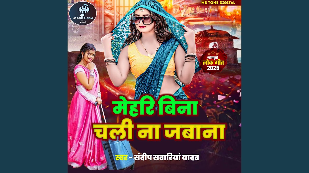 Mehari Bina Chali Na Jabana A Bhaiya