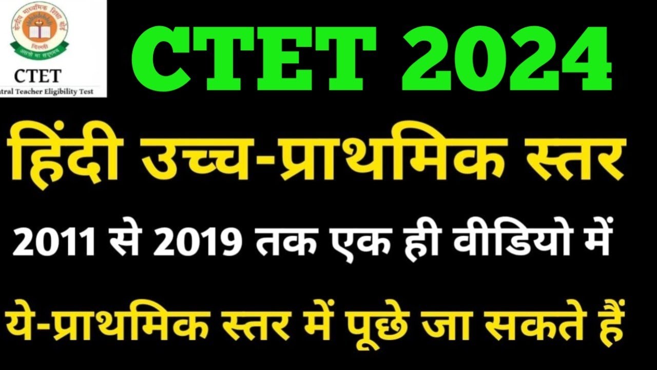 सीटेट हिंदी पेडागॉजी मैराथन-ctet previous year question paper 2 hindi|ctet hindi pedagogy paper 2