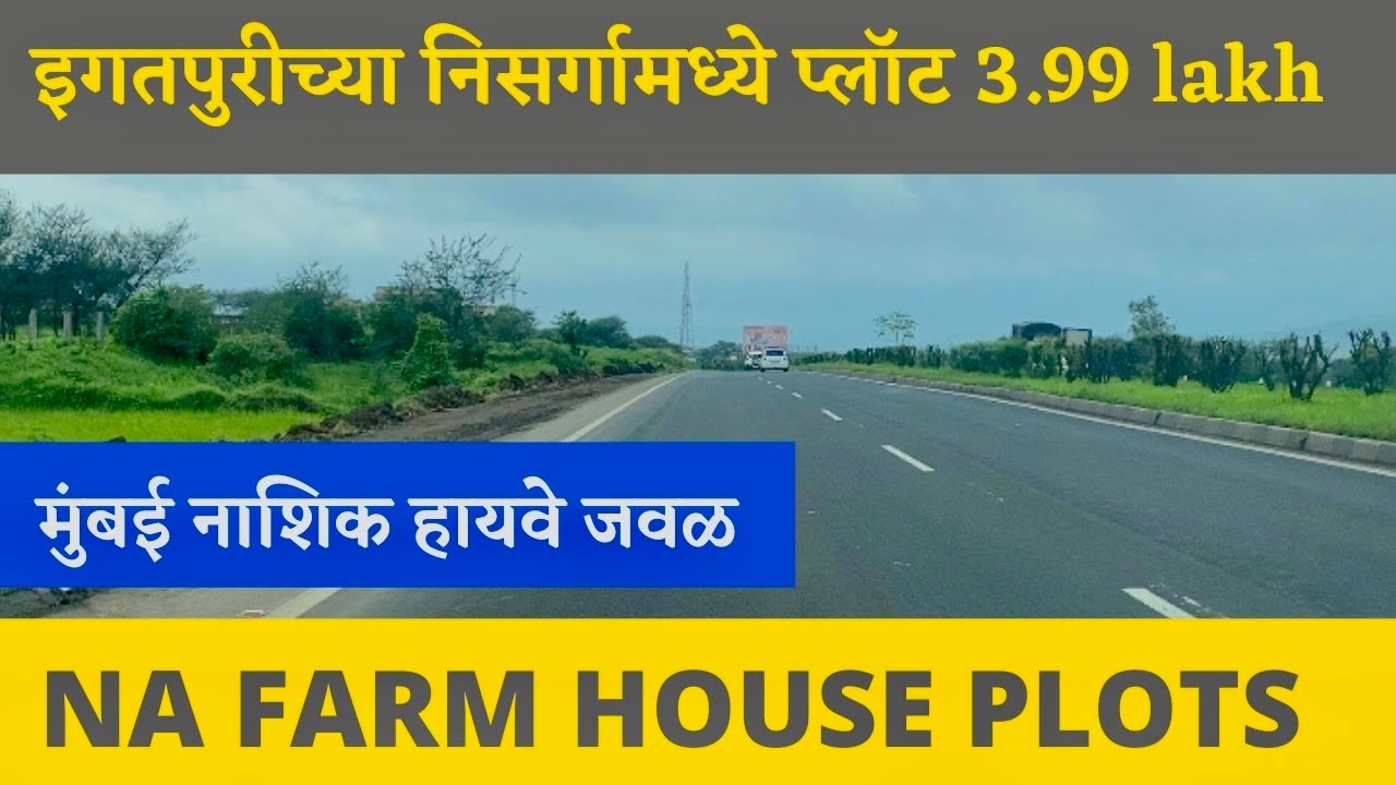 NA FARM HOUSE PLOTS 🔥 इगतपुरीच्या निसर्गामध्ये प्लॉट 3.99 lakh only 🔥 DREAM HOMES