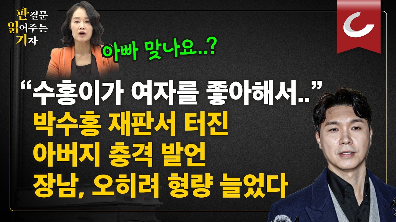 ‘회삿돈 수십억 횡령’ 박수홍 친형, 징역 3년 6개월 확정 [판읽기]