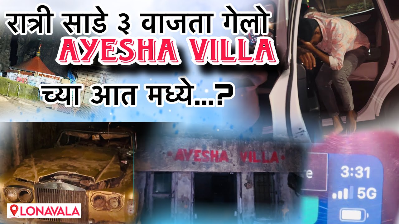 आयेशा विला  च्या आत मध्ये बगा काय होत ||DIVESH PATIL VLOG||