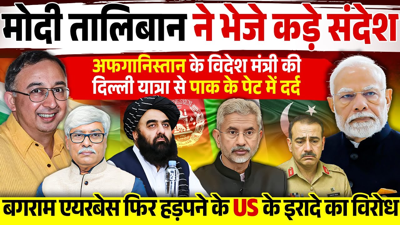 मोदी और तालिबान ने अमेरिका और पाकिस्तान के तोते उड़ाए । Tilak Devasher, Omkar Chaudhary