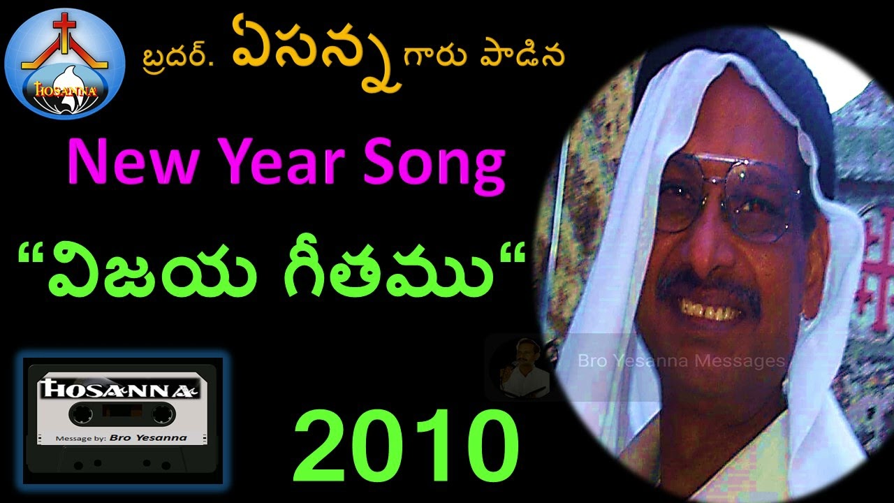 2010-New year song and Worship-Vijayageetham-Bro Yesanna-Bro ఏసన్న-Hosanna -హోసన్న మినిస్ట్రీస్
