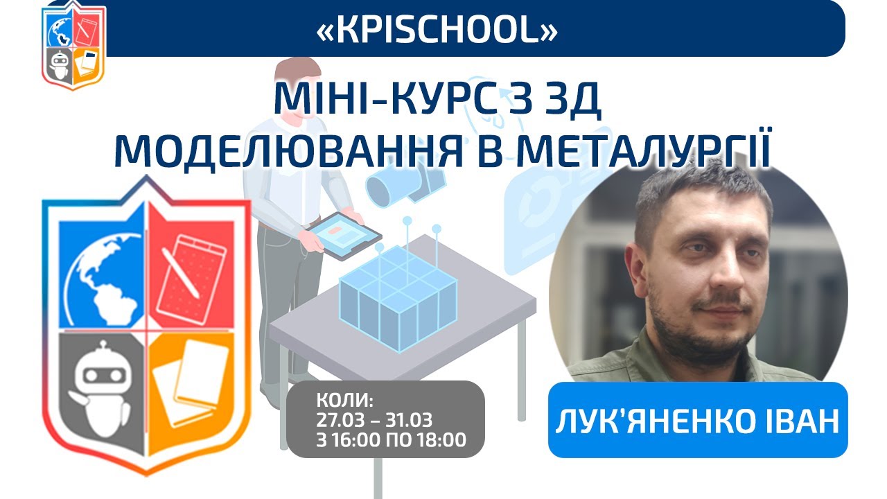 2️⃣ Заняття – «3Д моделювання в металургії»