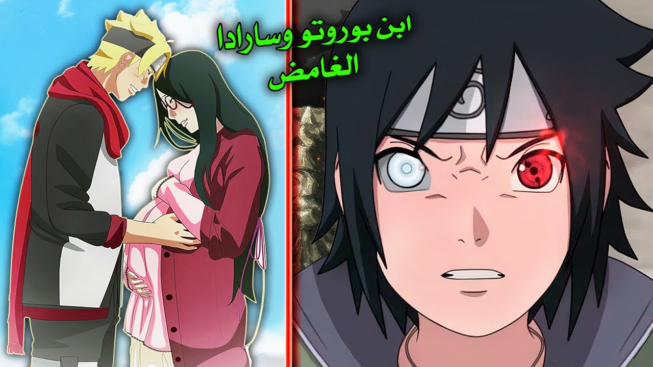 قصة ابن بوروتو وسارادا الغامض!(قوة ابن بوروتو المرعبة تصدم الجميع),قوة عين ساروتو تدمر الشارينغان