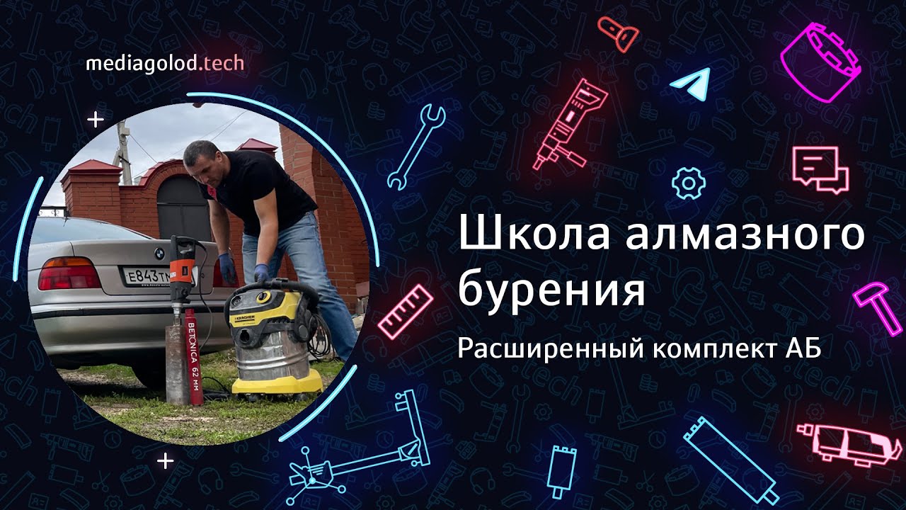 Урок 7. Расширенный комплект АБ #АлмазноеБурение