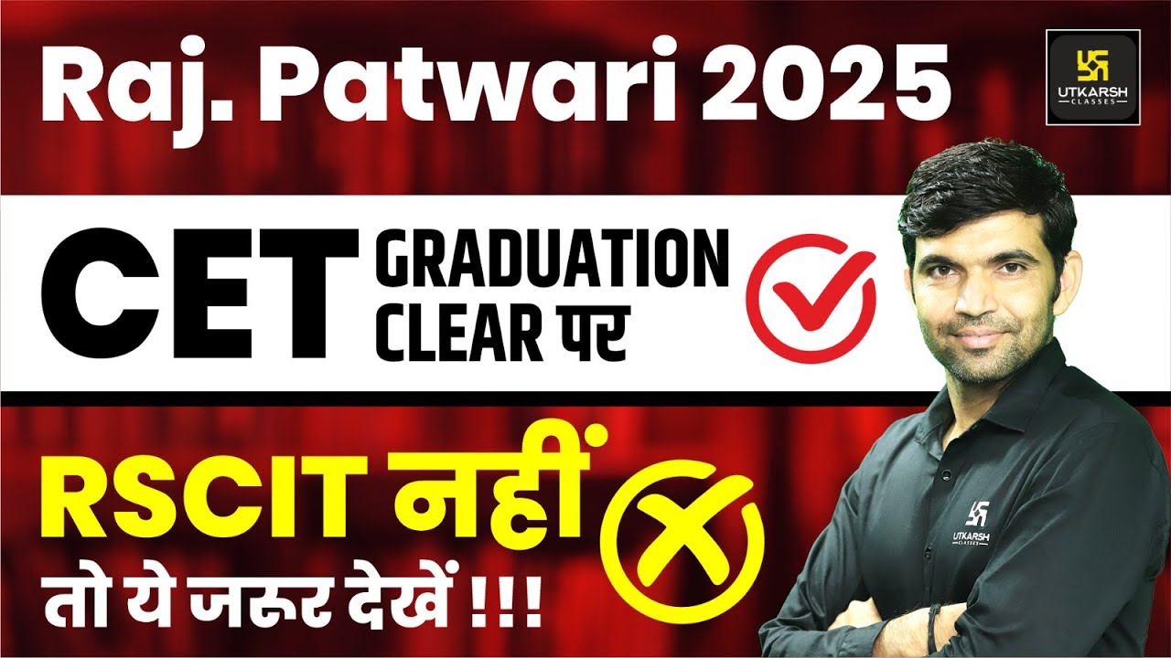 Rajasthan Patwar Bharti 2025 | Patwari Latest Update | Patwari में CET या RSCIT ? By Narendra Sir