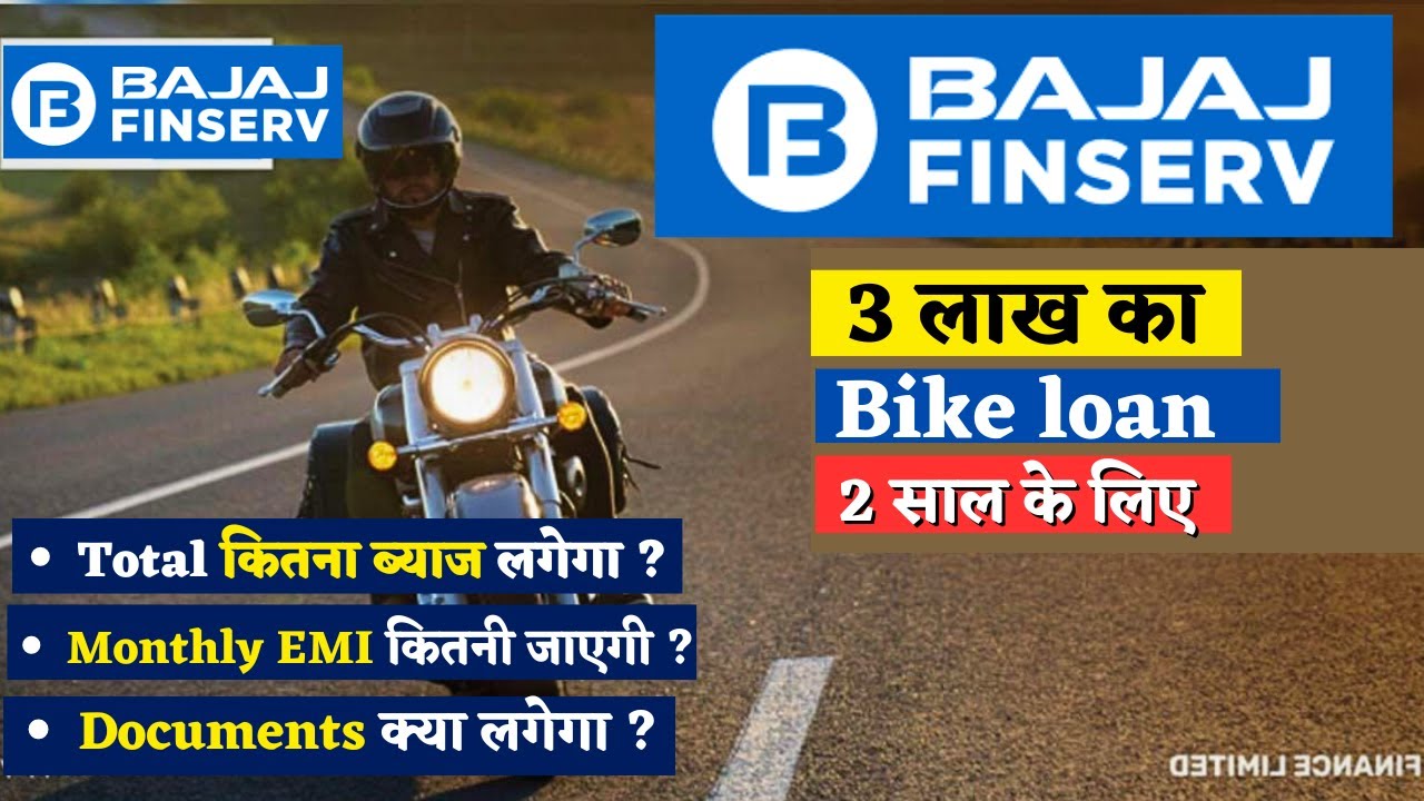 2024 Bajaj Finserv two wheeler loan interest rate | bike loan kaise le | 2 lakh EMI for 2 years