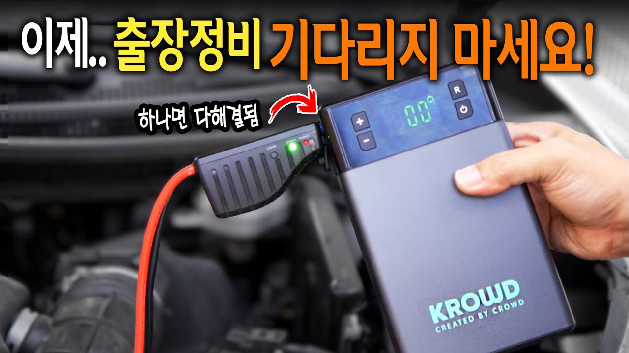 【🤴Ep.302】 하나로 차량방전! 타이어 관리! 파워뱅크 기능까지!! 멀티점프스타터!