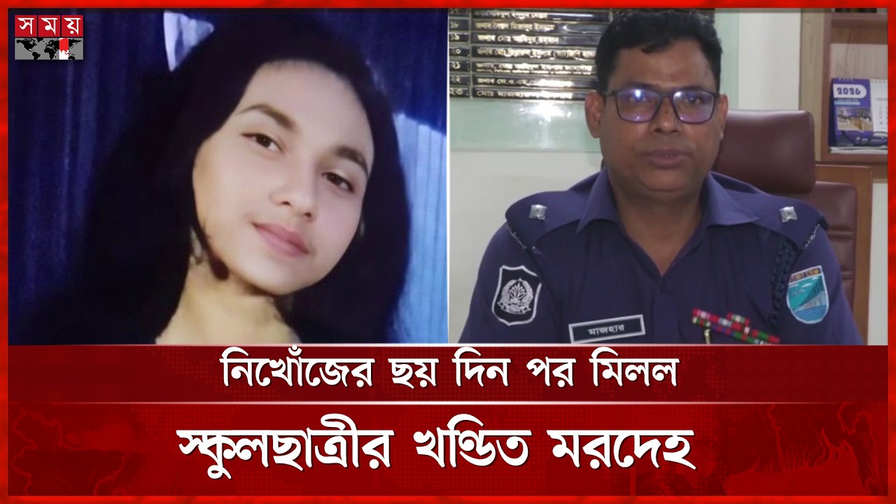 স্কুলছাত্রীকে ঘিরে ঘটনায় প্রধান শিক্ষকসহ আটক ৮ | Manikganj News | Somoy National