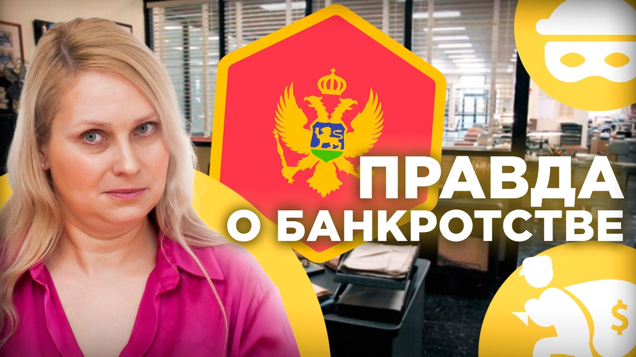 Банкротство и мошенничество