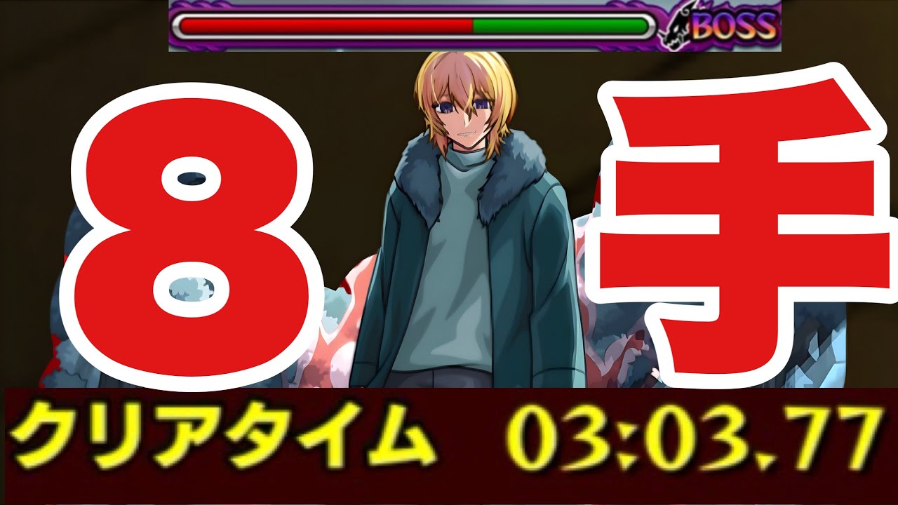 【超究極カミキヒカル】3分台!?8手ワンパンしてみた‼運ボあり‼クリアPT紹介‼ #モンスト  #推しの子 #推しの子コラボ第2弾