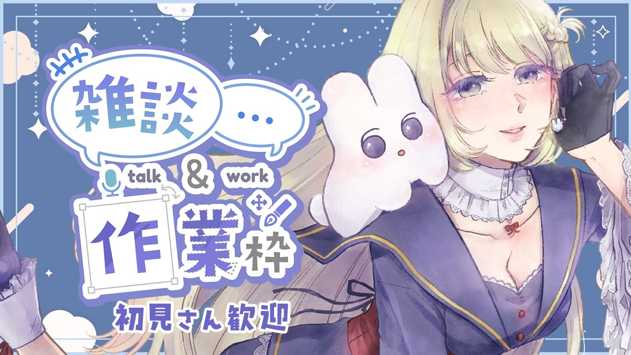 【作業雑談】ゆるっと雑談しながらお絵描き【Vtuber 兎結月うに】