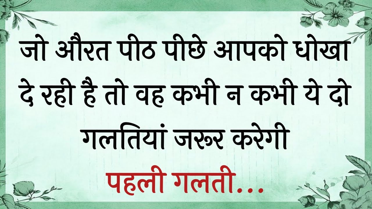 जो औरत पीठ पीछे आपको धोखा दे रही है तो वह | Best Hindi quotes | Hindi Shayari | Gulzar