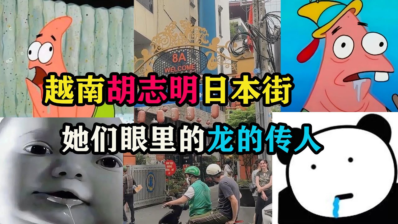 越南胡志明日本街，她们眼里的龙的传人 