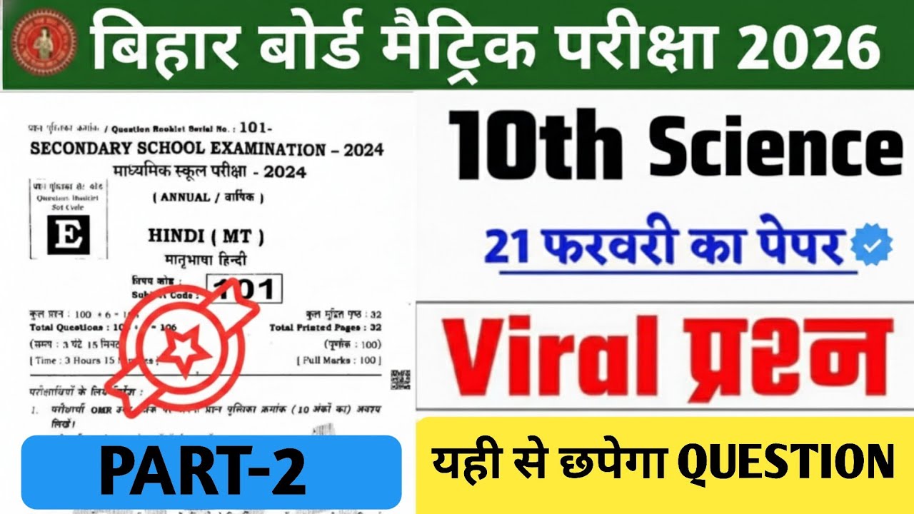 BSEB  10 Science Objective 2026 | Most Important MCQ Questions | Bihar Board 10th Science Pre#bseb 