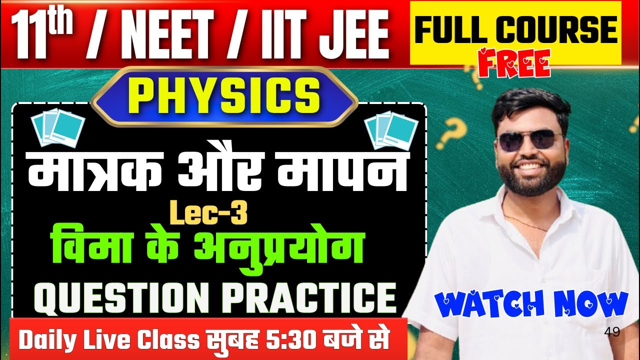 Class 11 Physics Ch-2 Lec3 विमा के अनुप्रयोग (Applications of Dimensions) NEET/IIT JEE 2026-27 | PYQ