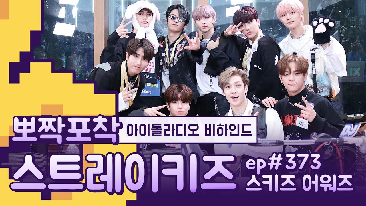 [뽀짝포착] 더블 낫 놓고 스키즈 알자 / 스트레이 키즈 IDOL RADIO 비하인드 / Stray Kids IDOL RADIO BEHIND