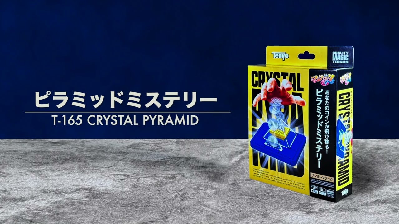 ピラミッドミステリー　マジック実演動画