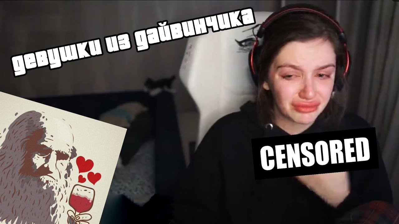 ДЕВУШКИ ИЗ ДАЙВИНЧИКА