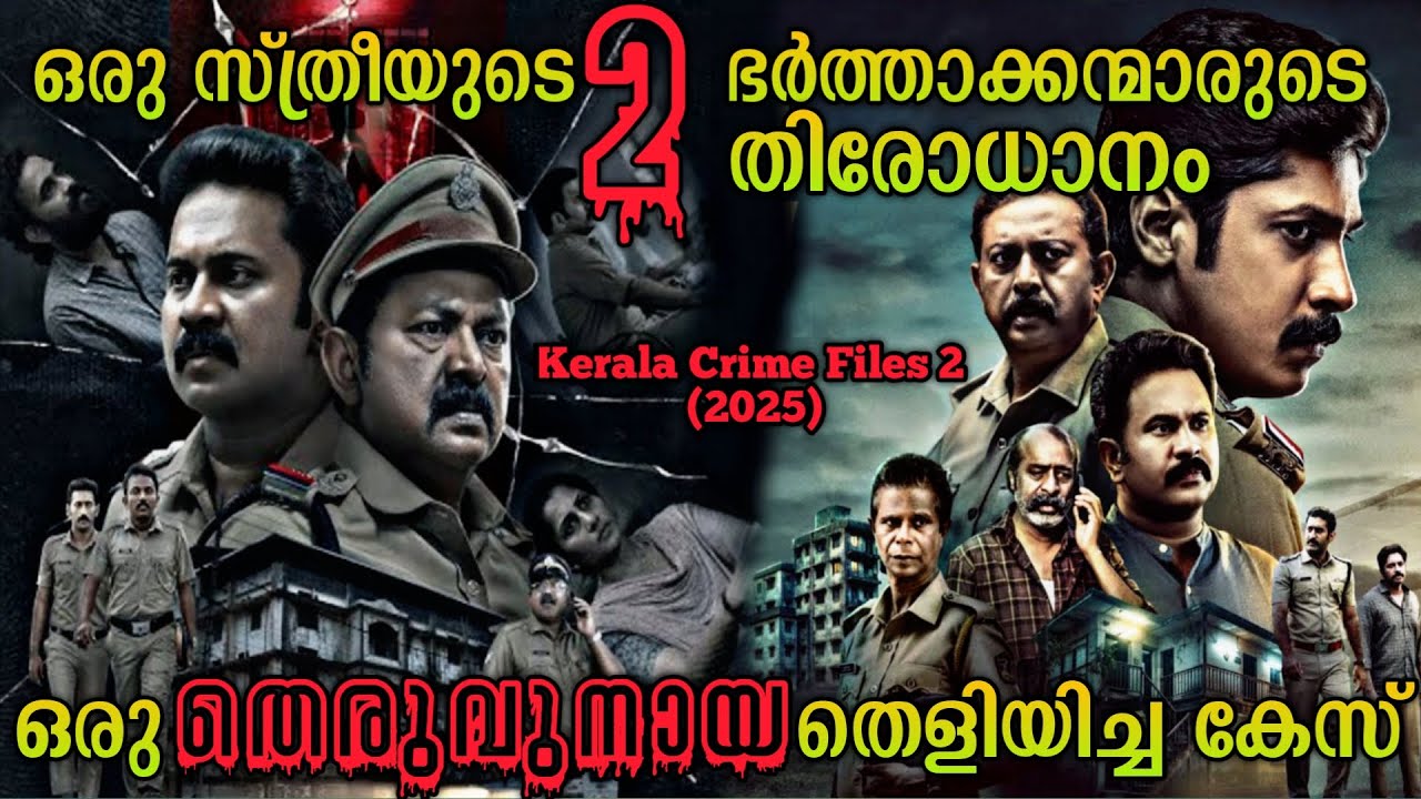 ദുരൂഹത നിറഞ്ഞ ഒരു പോലീസുകാരൻ |Kerala Crime Files 2 (2025) Full Series Explanation