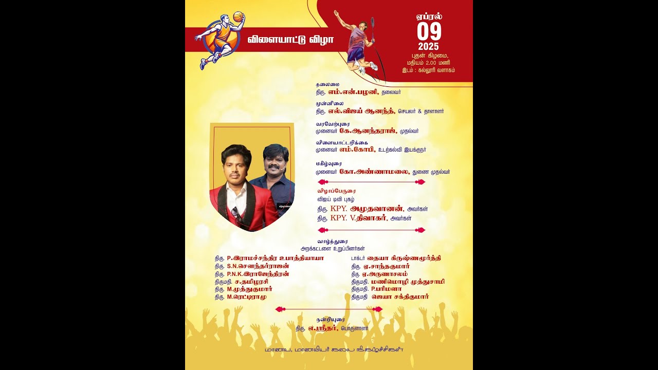 SHAN FEST 2025 - Sports Day - 09 - April - 2025