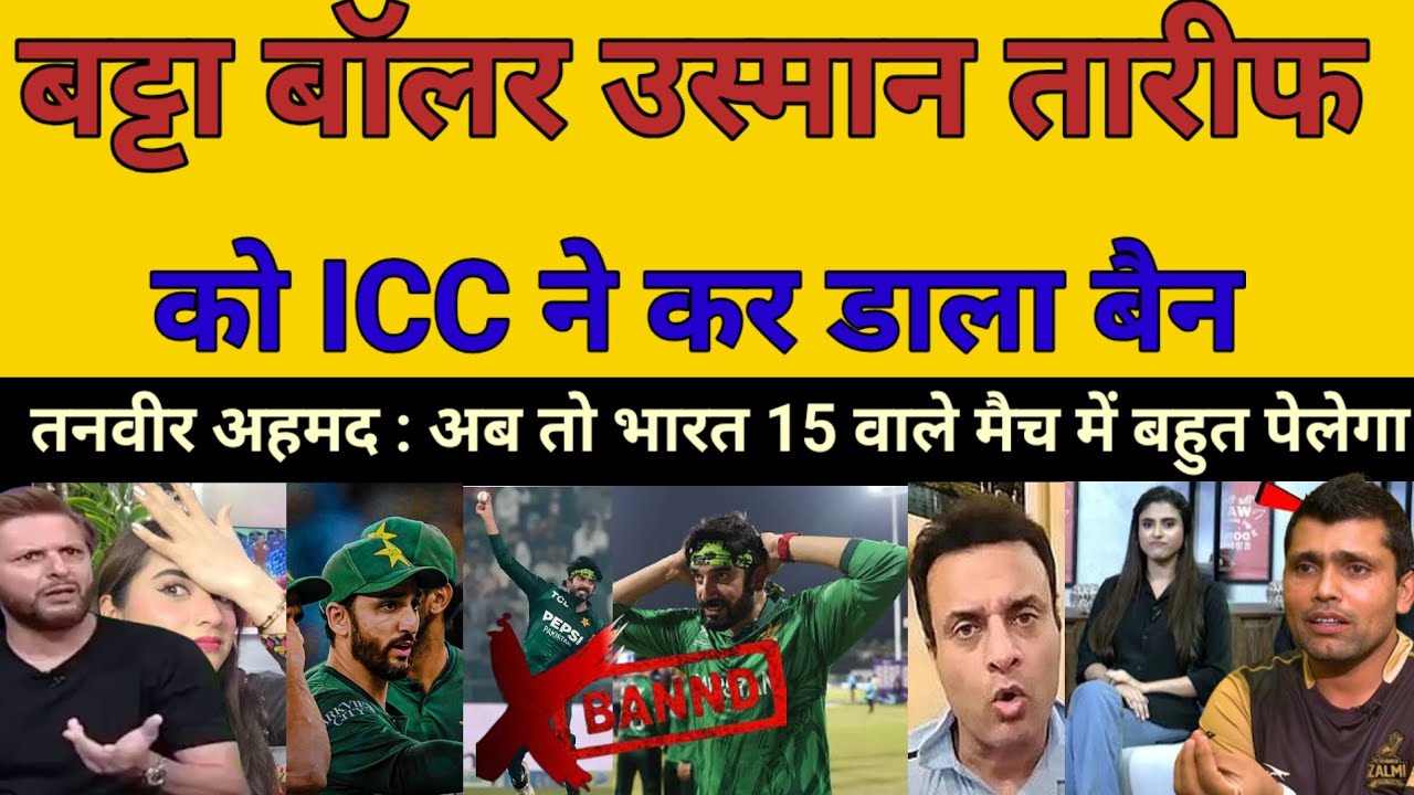 Inzamam ul haq Crying 😭 ICC Banned Usman Tariq bowling action || Ind Vs Pak T20 WC | Pak media React