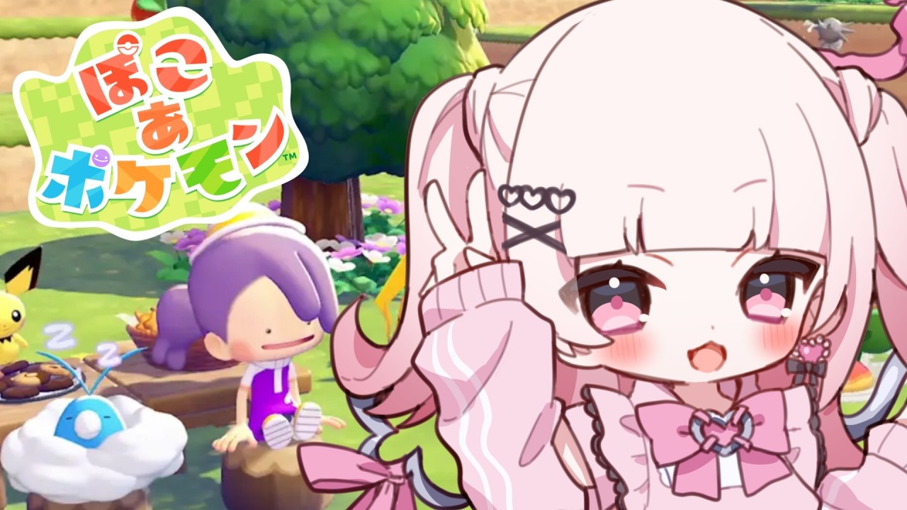 【 #ぽこあポケモン  】友達増えるかな！【 #新人Vtuber #山田恋羽 】