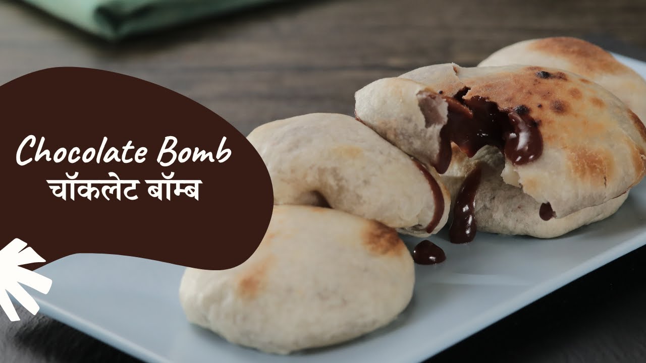 Chocolate Bomb | चॉकलेट बॉम्ब | Chocolate Recipes | Sanjeev Kapoor Khazana