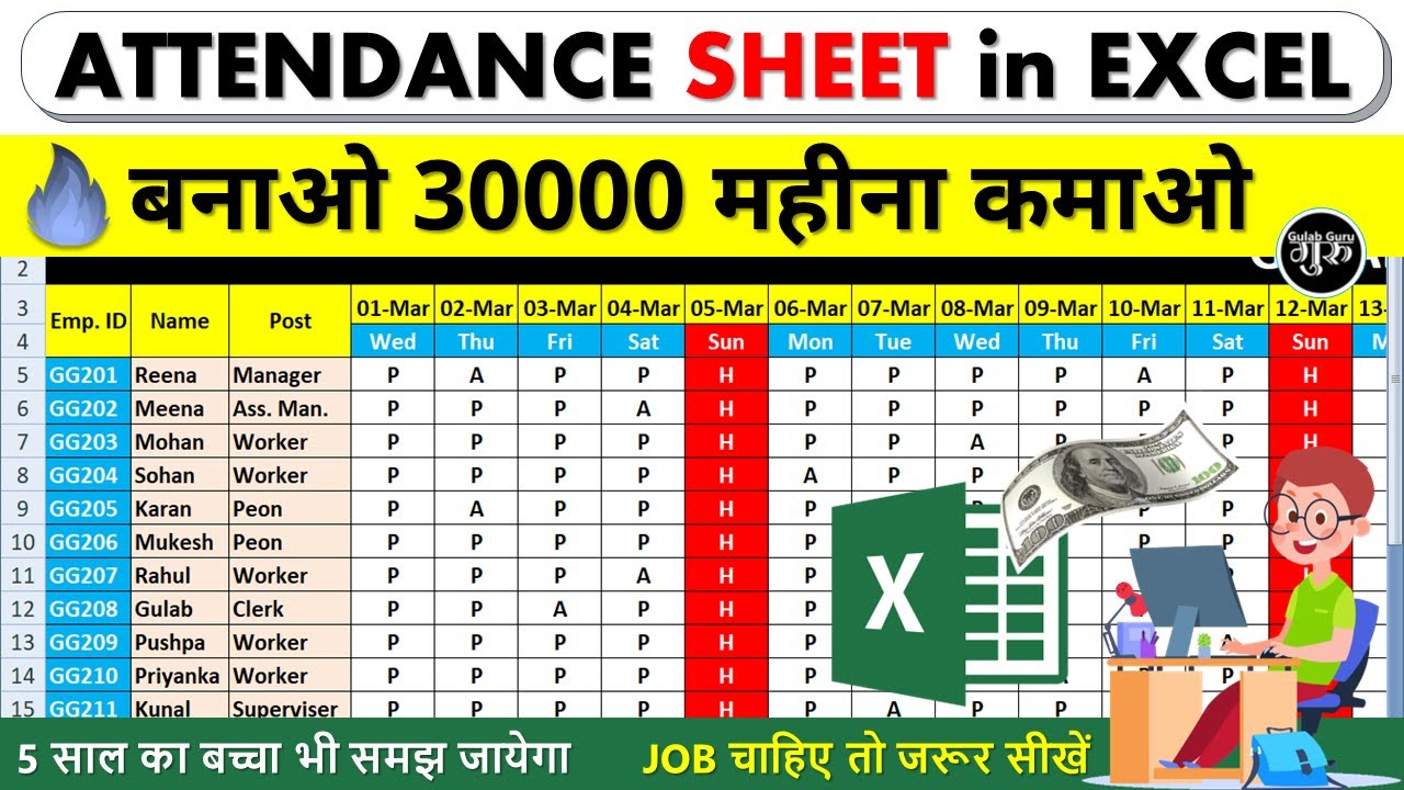 🔥attendance sheet in excel | attendance sheet kaise banaye | create excel attendance sheet ⚡🔥