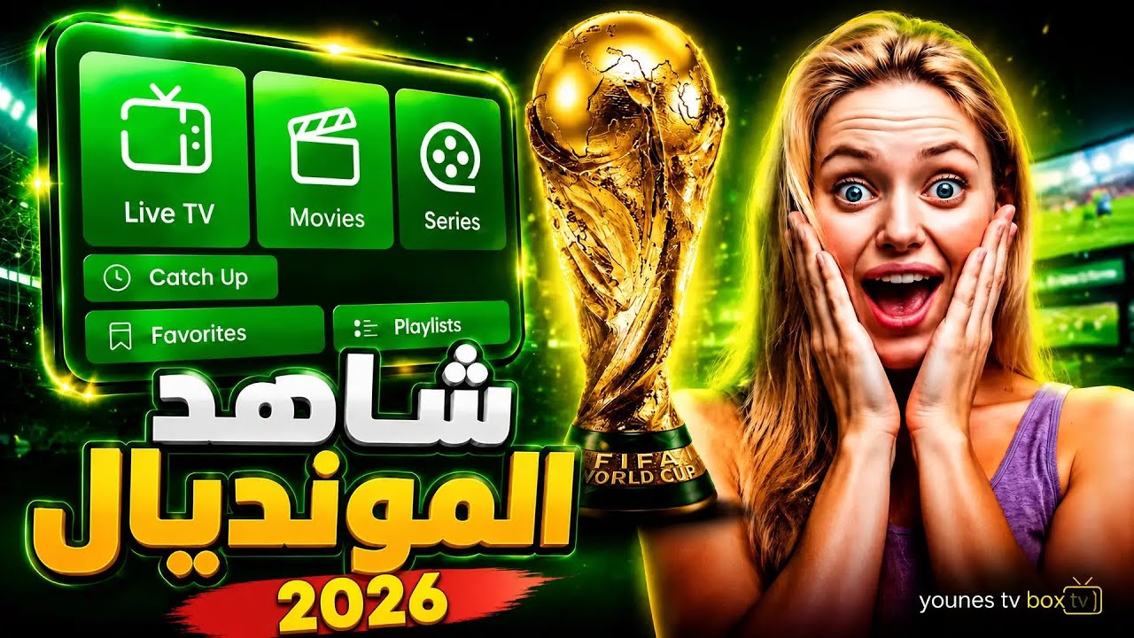 افضل تطبيق IP_TV يبحث عنه الجميع  لجميع اجهزة Android TV و tv box و الهاتف