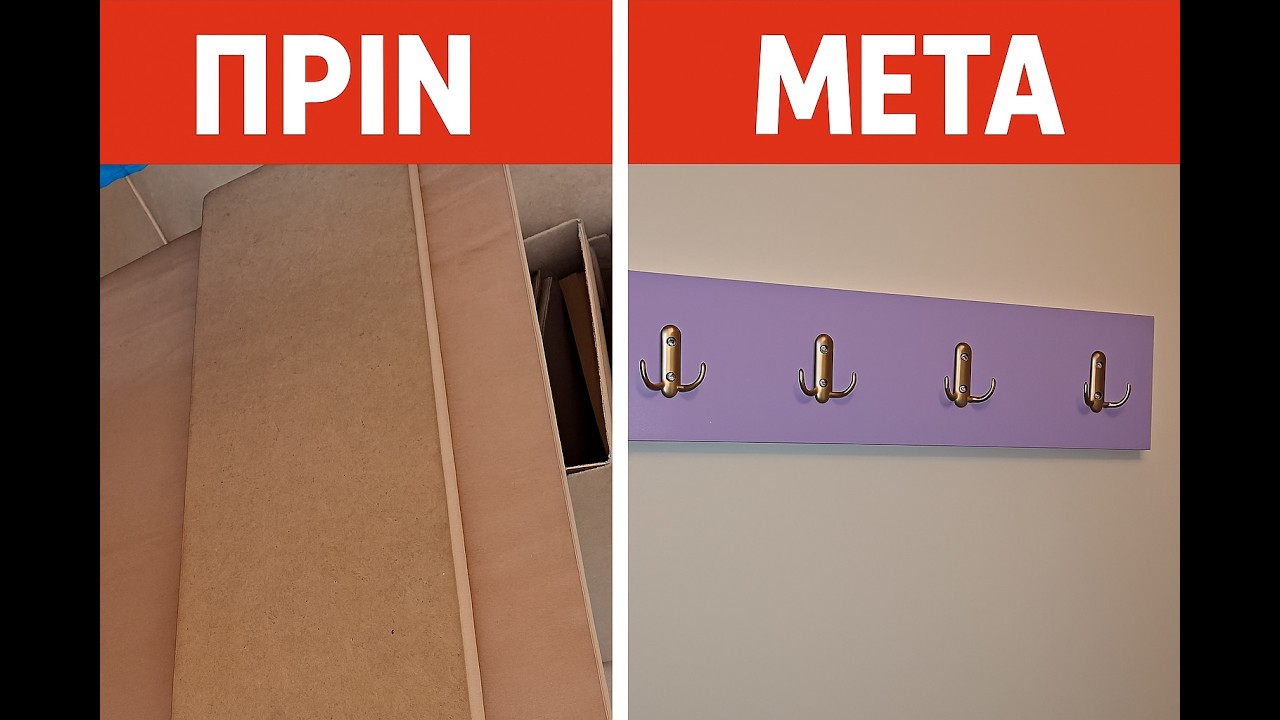 Μην πετάς τα ρετάλια MDF! Φτιάξε αυτή την πανέμορφη κρεμάστρα | ep.16