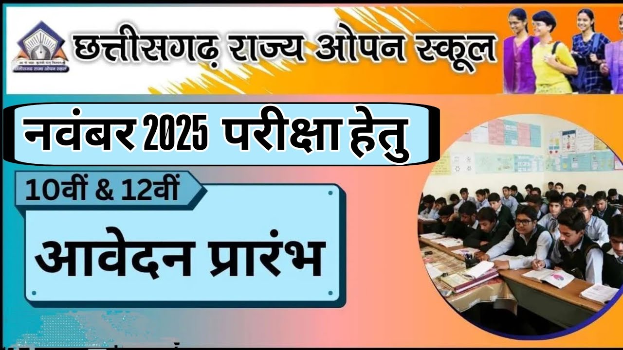 CG Open School Admission Form 2025 | CG OPEN 10th & 12th Open Online Form #cgopenschool #cgopeno