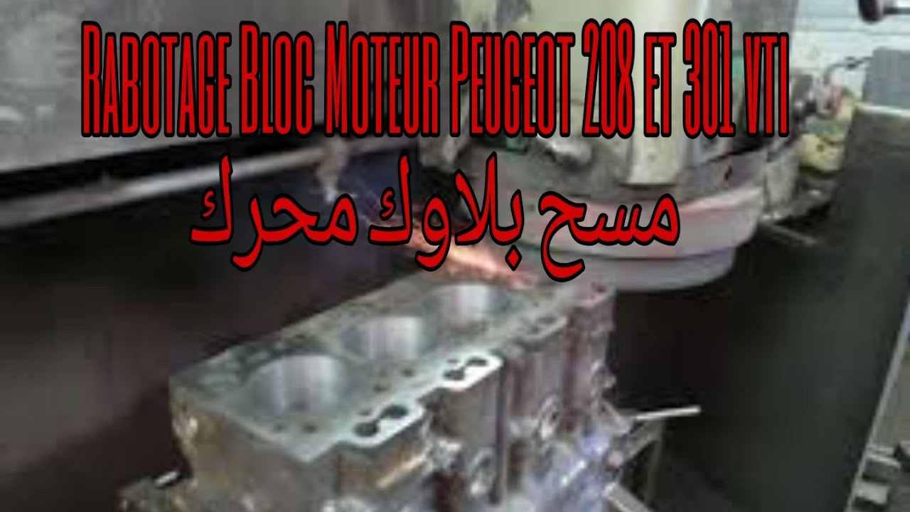 URGENT en cas Rabotage Bloc Moteur  إذا قمت بي مسح البلوك محرك Peugeot 208 et 301 vti 1.2