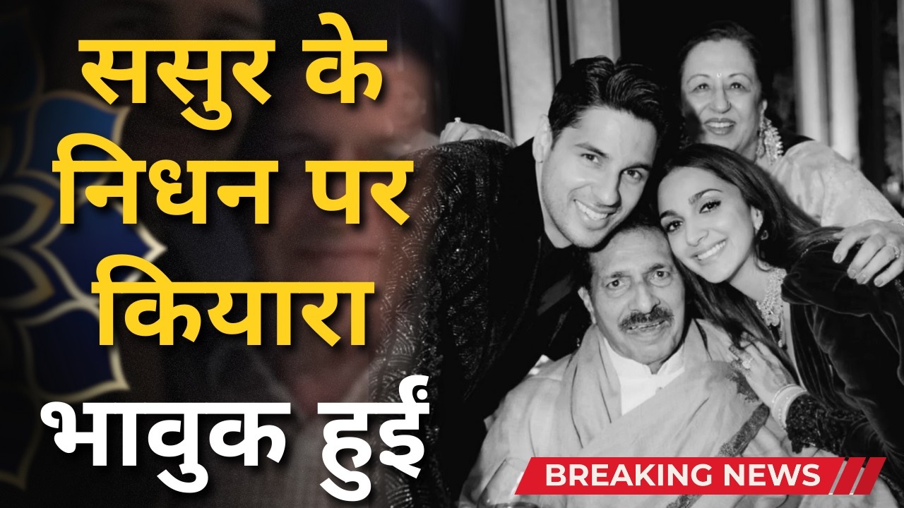 Kiara Advani Shares Emotional Note After Father-In-Law’s Death