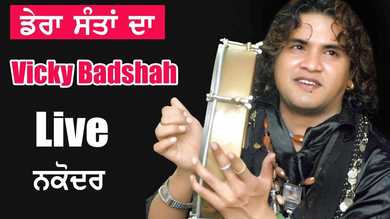 🔴 Live Vicky Badshah Jagran - ਡੇਰਾ ਸੰਤਾ ਦਾ ਪਿੰਡ ਟੁੱਟ ਕਲਾਂ ਤਹਿ ਨਕੋਦਰ (ਜਲੰਧਰ)