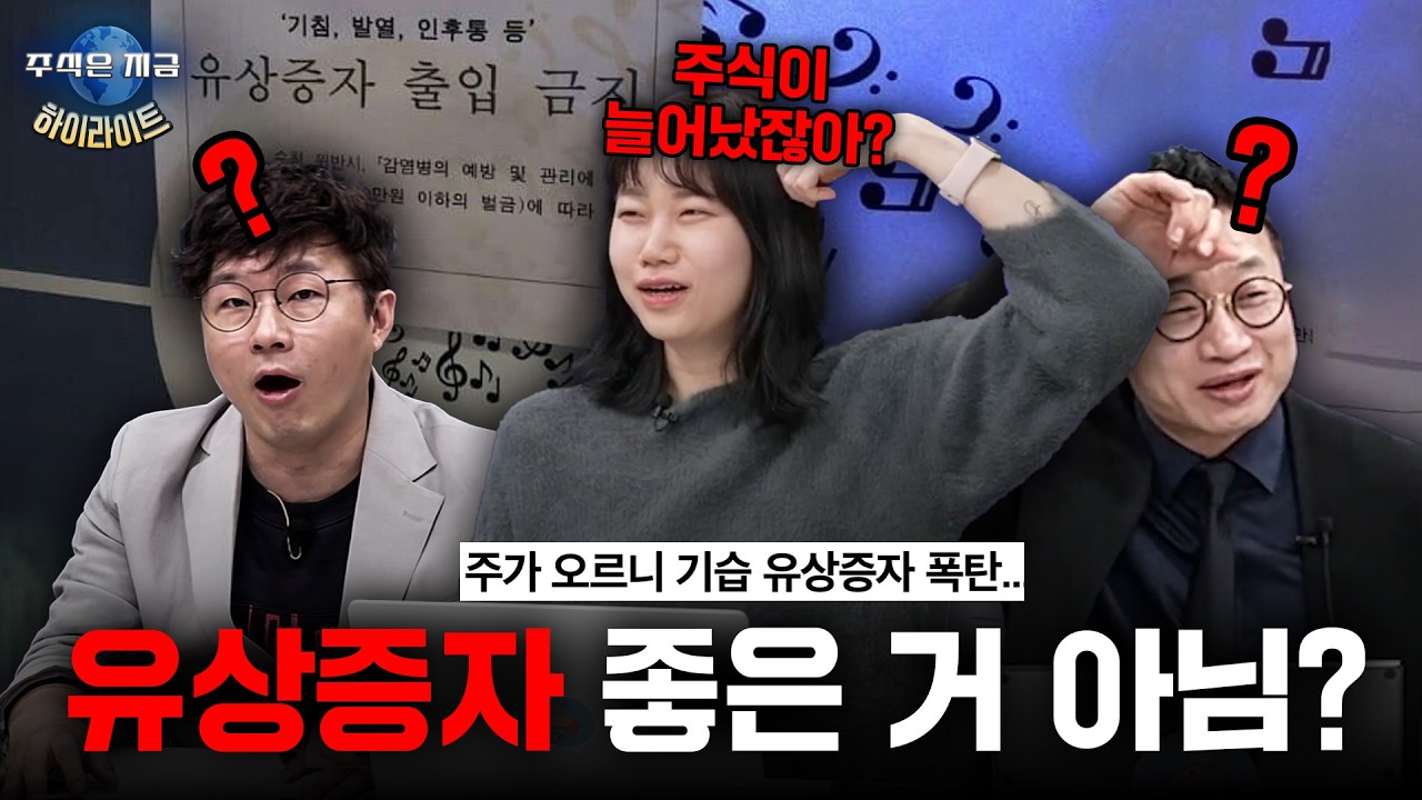 그런데 유상증자가 뭐예요?