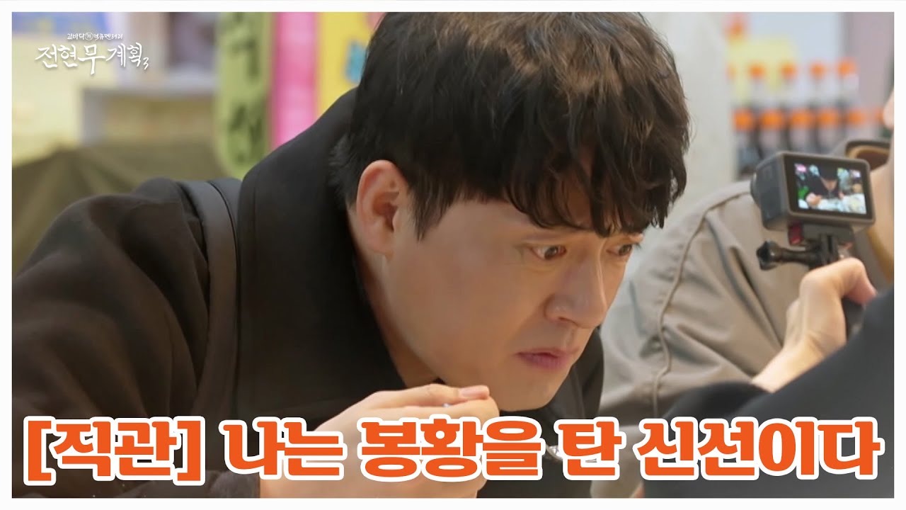 이건 중국인이 아닐 수가 없다(?) 속초 한 복판에서 명나라 사신 연기하는 김형묵 MBN 251128 방송