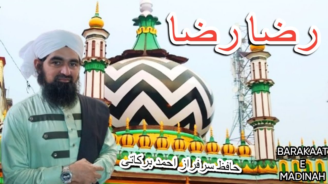 RAZA RAZA | MANQABAT E AALA HAZRAT | HAFIZ SARFARAZ AHMAD BARKATI | BARAKAAT E MADINAH