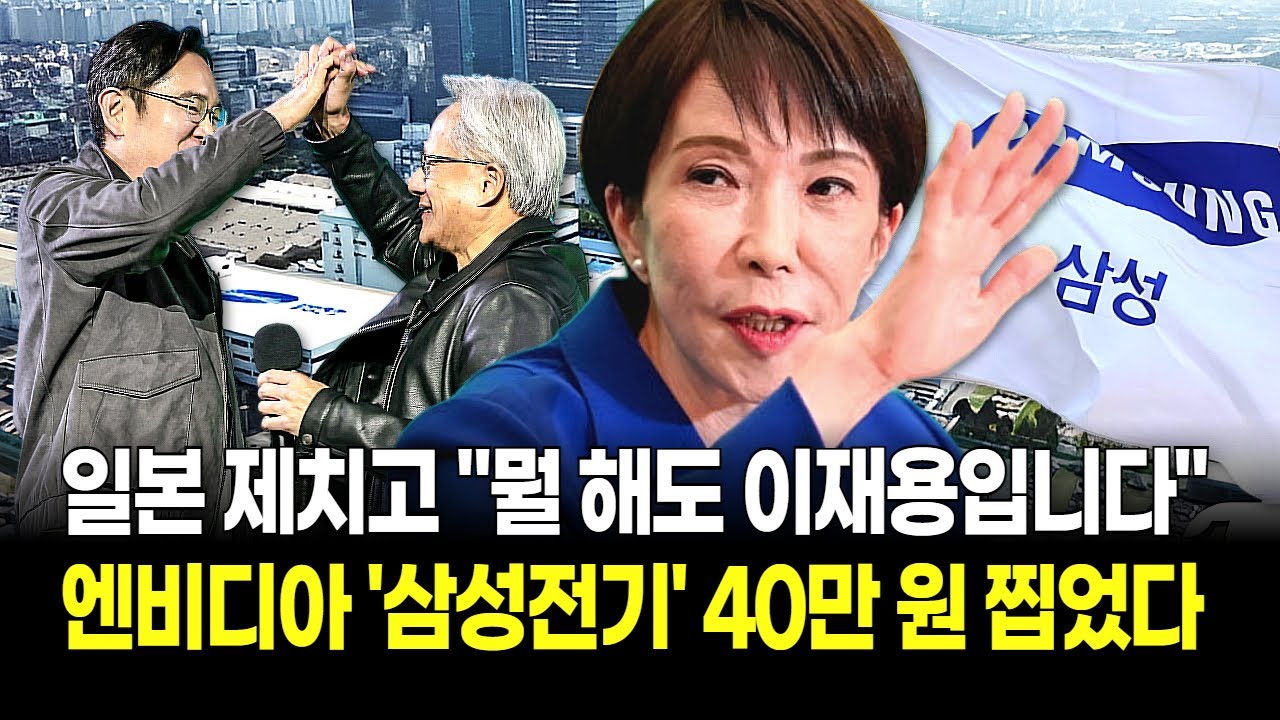 일본이 20년 지킨 독점 깨졌다! 삼성전기, 엔비디아 GPU 공급망 뚫고 '40만원' 정조준! 랠리 시작됐다