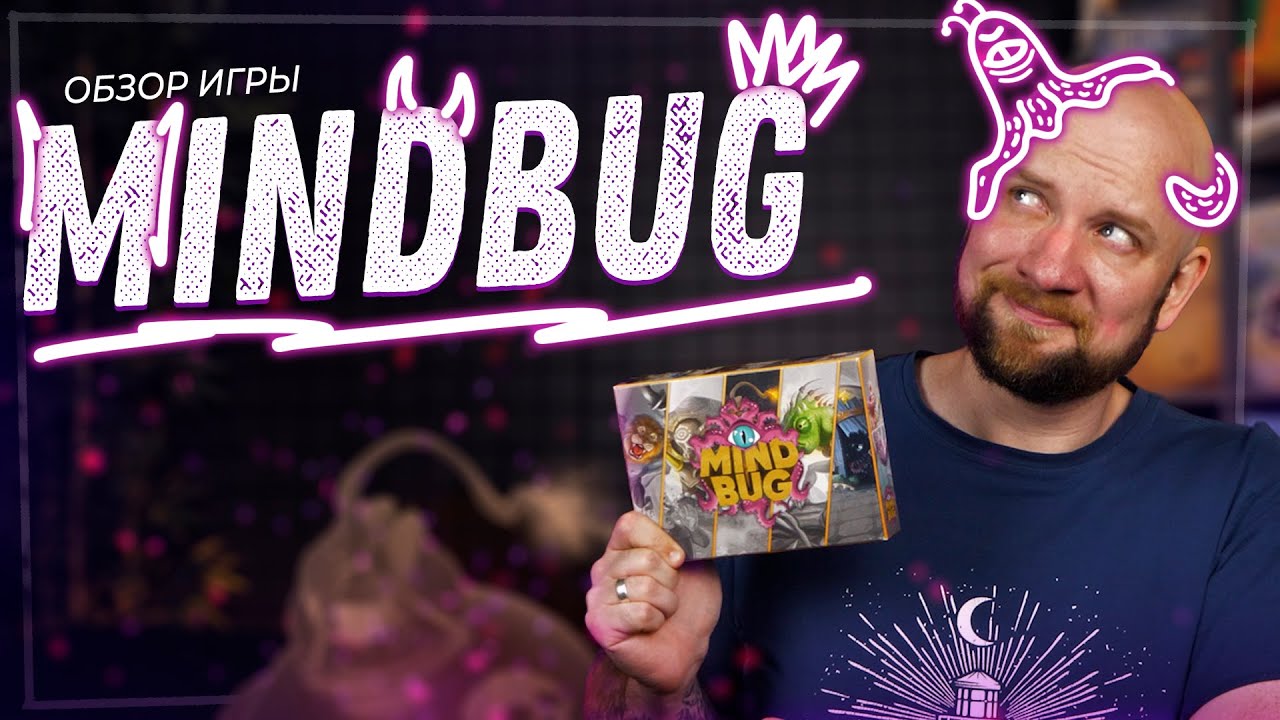Mindbug - Обзор настольной игры
