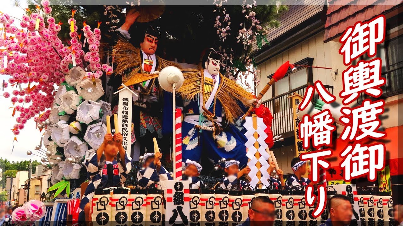 盛岡秋まつり 御輿渡御（八幡下り） 2019 / 岩手県盛岡市