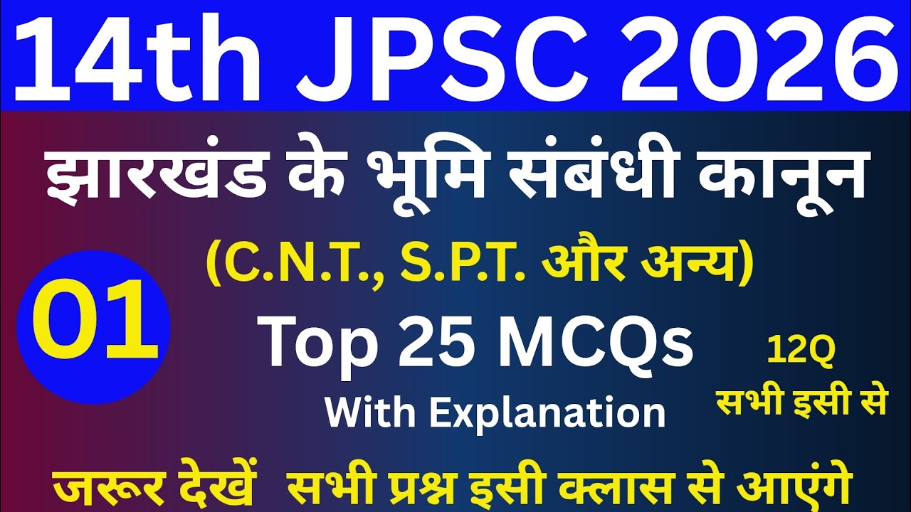 14th JPSC 2026 | CNT SPT & Other land related law | झारखंड के भूमि संबंधित कानून top 25 Q #jpsc 