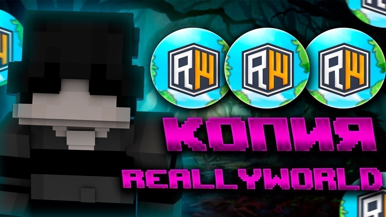 ИГРАЮ НА ЛУЧШЕЙ КОПИИ РВ ?