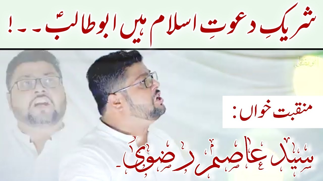 Shareek e Dawat e Islam Hain Abu Talib as || Asim Rizvi Grandson Of Sachay bhai || شریکِ دعوتِ اسلام