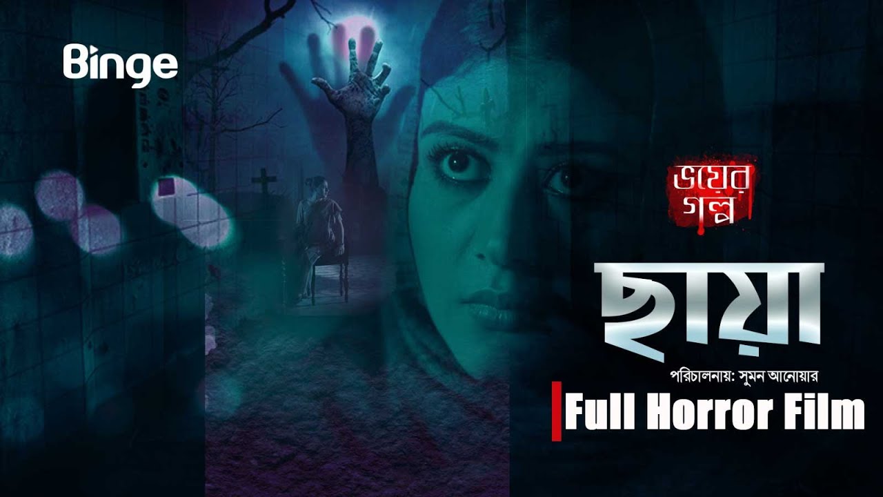 Chaya (ছায়া) | Full Horror Film | Hindol Roy | Kajol Suborno | Binge