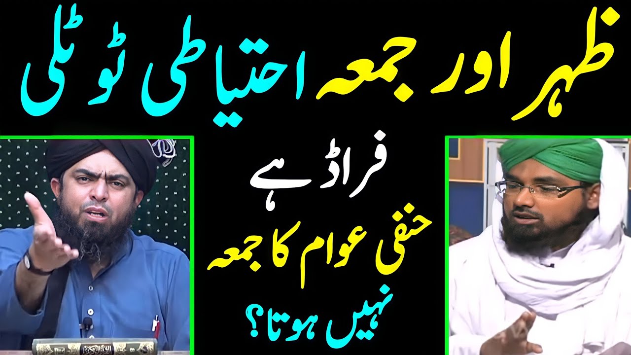 Hanafi Awam Ka Jumma Nahi Hota " ZOHAR Ahtiyati Totally Fraud hai [Muhammad Ali Mirza]